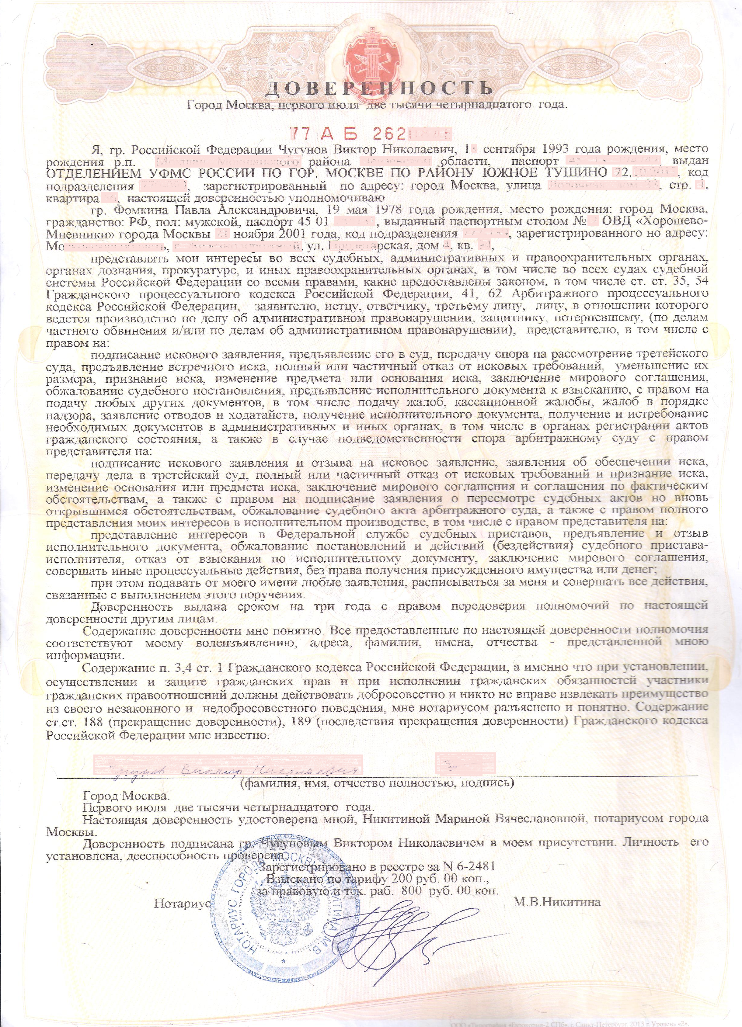 Доверенность от призывника на ведение дела по обжалованию решения призывной комиссии и признания действий военного комиссариата не законными. 