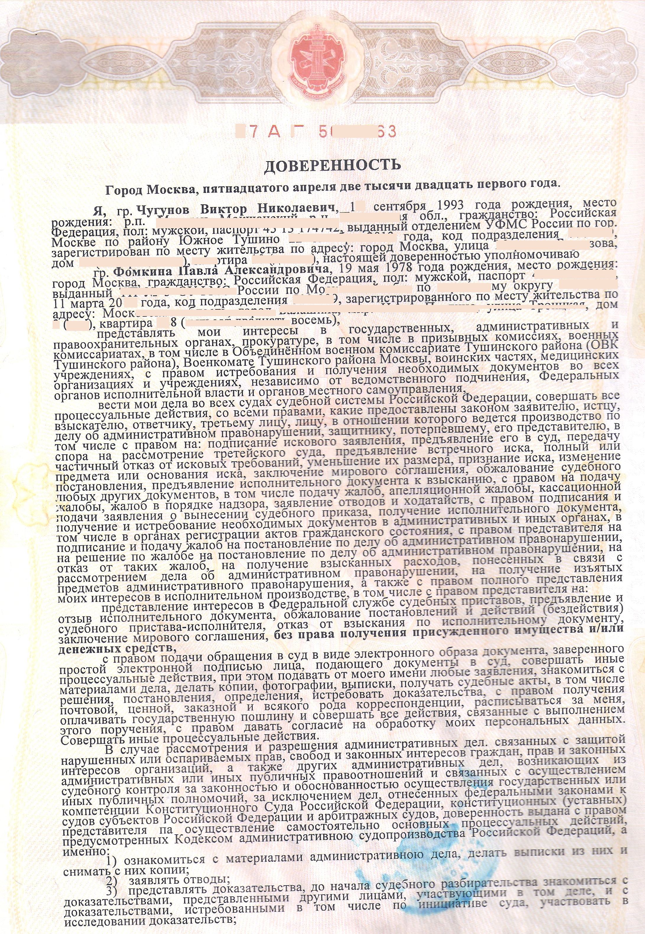 Доверенность в  2021 году на продолжение получения военного билета в судебном порядке